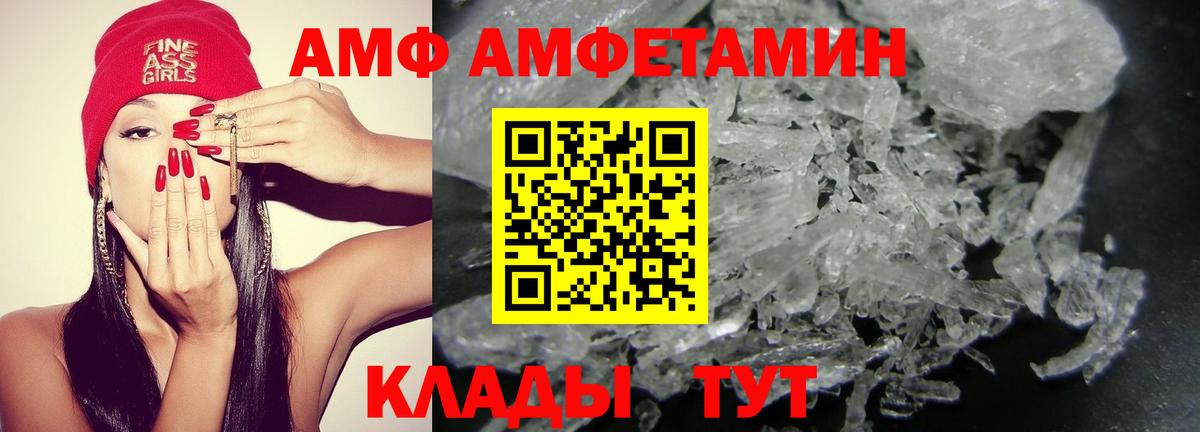 АМФ  Amphetamine 97%  блэк спрут зеркало  Красноармейск  Amphetamine  Вход с VPN 