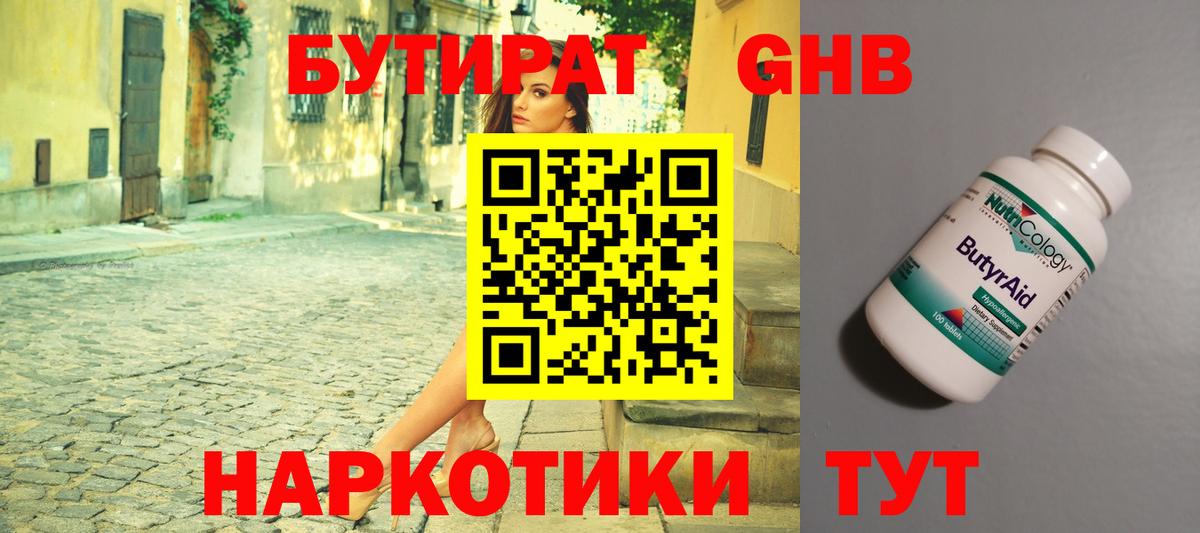 Красноармейск  Бутират  Вход с VPN  Бутират оксана 