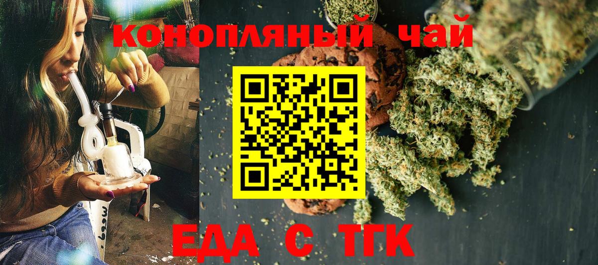 Еда ТГК марихуана  Вход с VPN  Красноармейск 