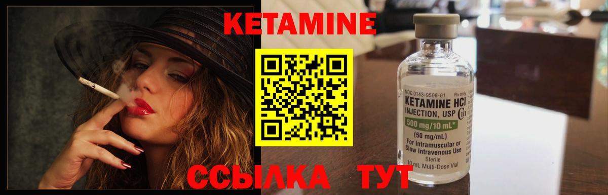 КЕТАМИН VHQ Красноармейск
