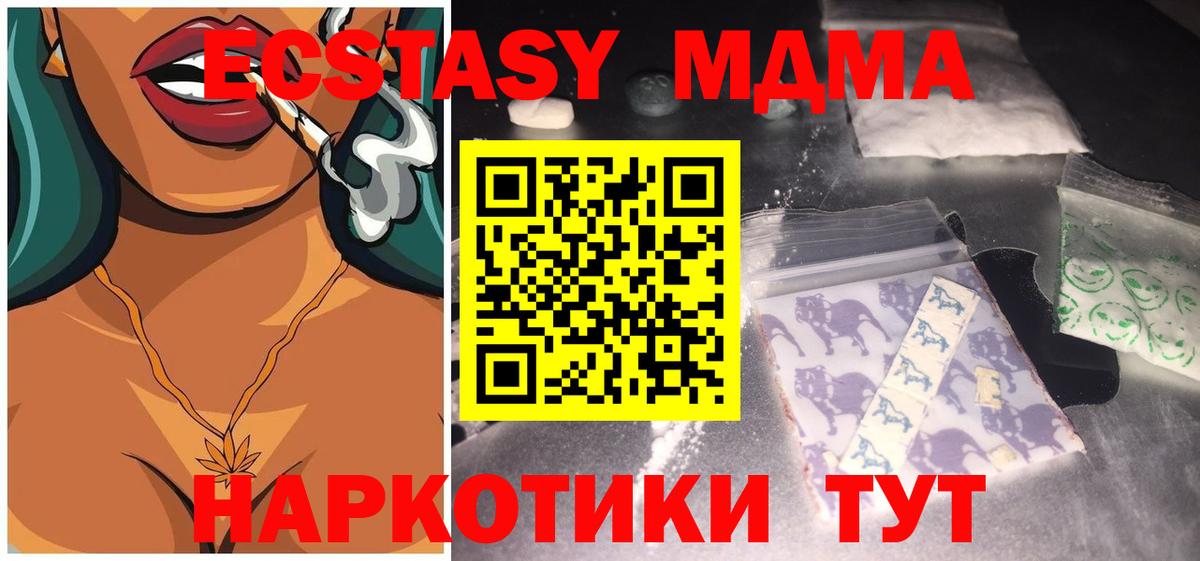 MDMA кристаллы  MDMA Molly  Вход с VPN  Красноармейск 