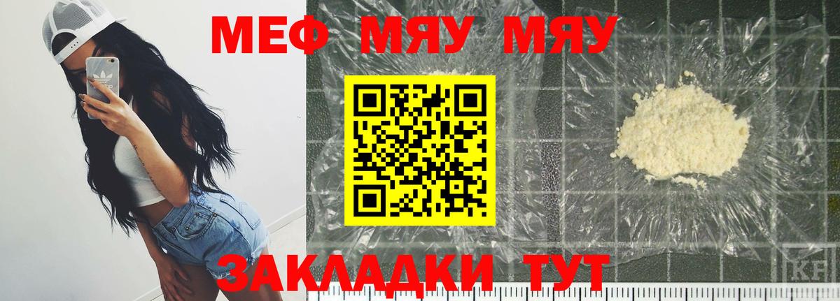 МЕФ кристаллы  Вход с VPN  МЯУ-МЯУ VHQ  Мефедрон  Красноармейск 