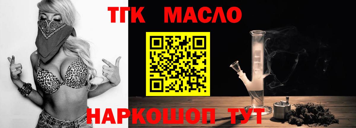 Красноармейск  ТГК гашишное масло  Дистиллят ТГК гашишное масло  Вход с VPN 