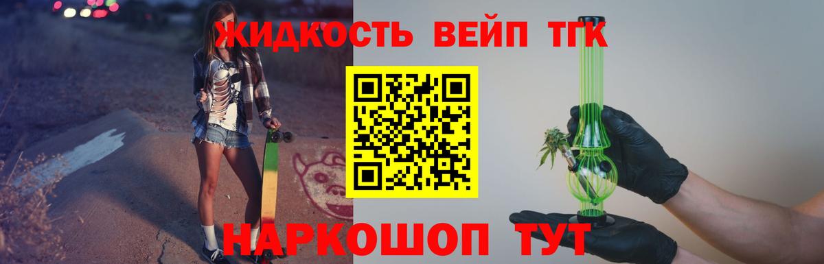 Дистиллят ТГК вейп Красноармейск